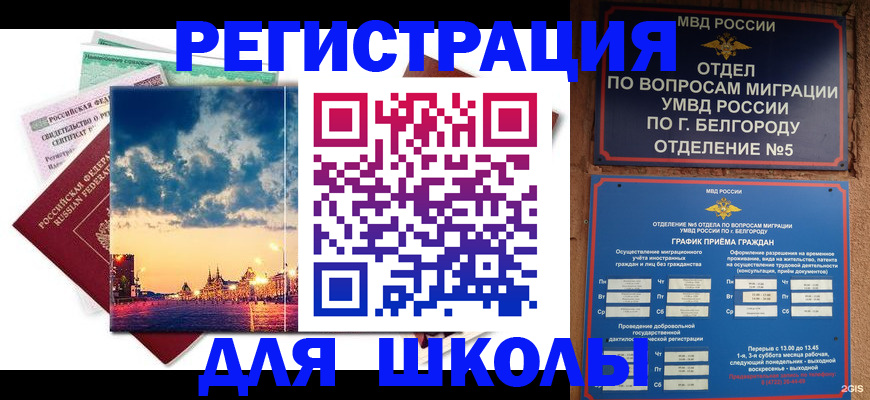 прописка от собственника в Великом Новгороде