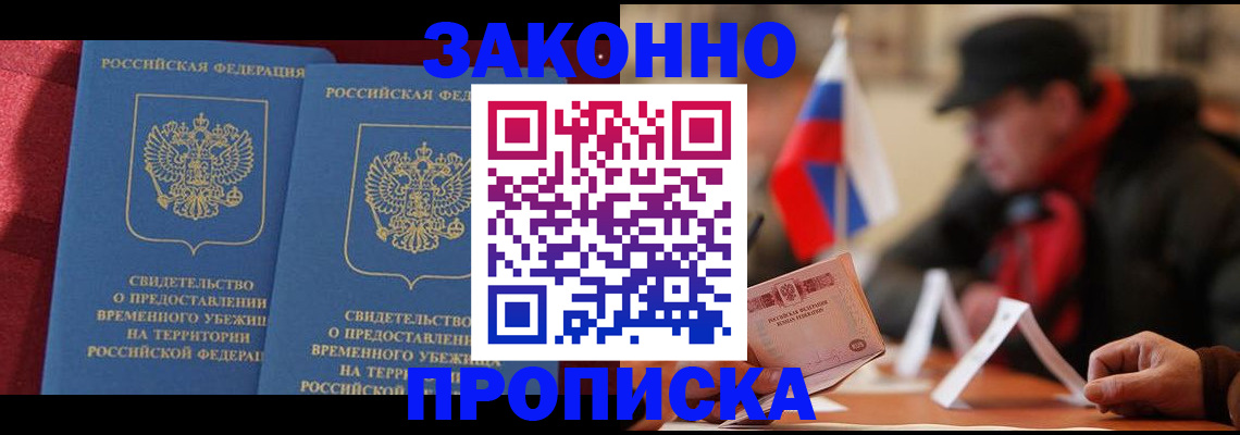 прописка для работы в Великом Новгороде