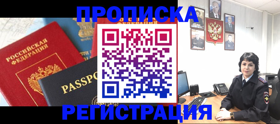 прописка штамп в Великом Новгороде